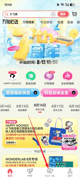 万物心选app官方下载