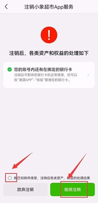 小象超市下载官方版