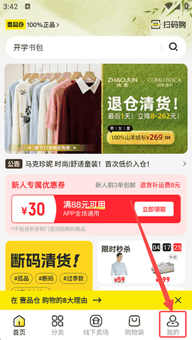壹品仓app下载