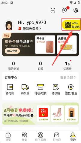 壹品仓app下载