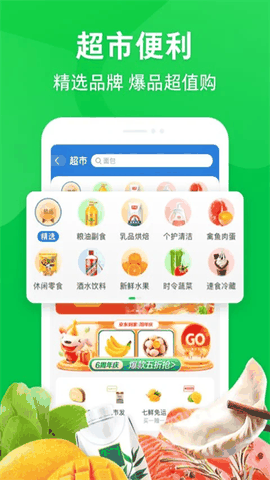京东到家买菜app官方免费版下载