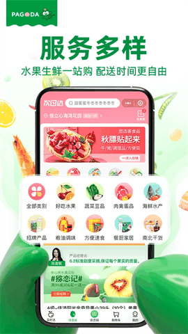 百果园app下载安装苹果版