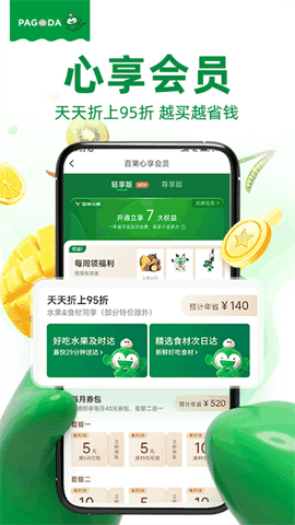 百果园app下载安装苹果版