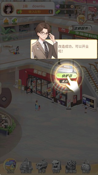 时尚百货城下载