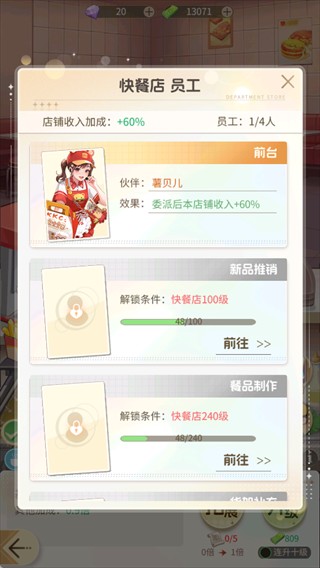 时尚百货城下载