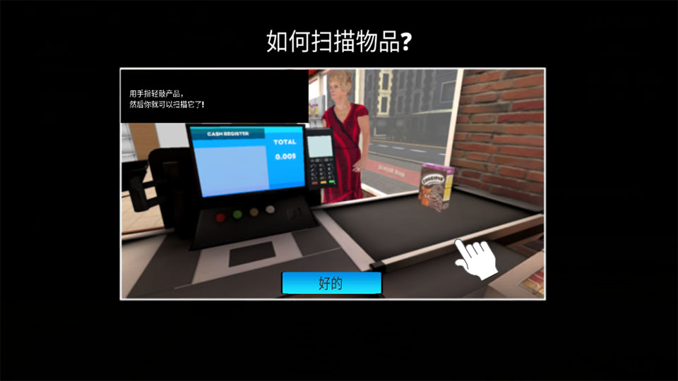 超市模拟器无限金币中文版下载