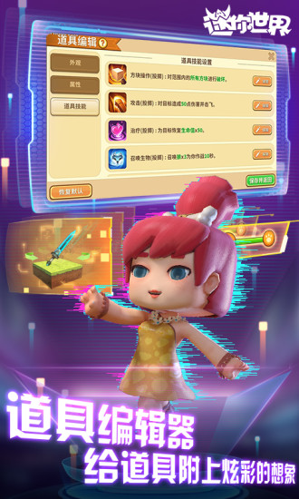 迷你世界下载官方版