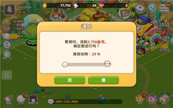 迷你农场手机版下载