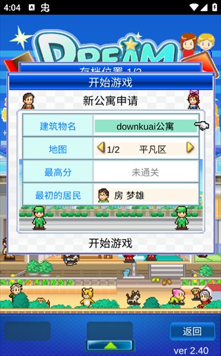 住宅梦物语下载中文版最新版本