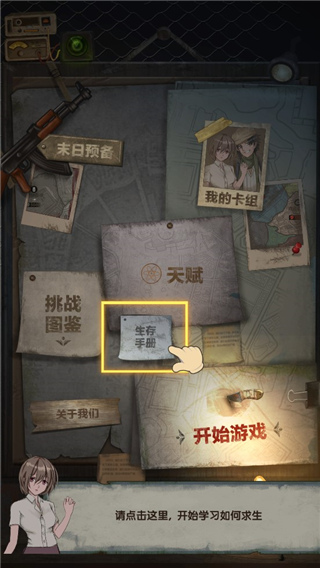 最终庇护所最新版