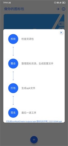 做你的图标包官方正版下载