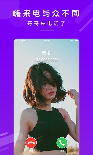 嗨来电秀官方免费下载