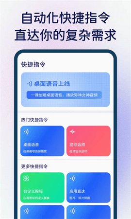 快捷指令库正版下载