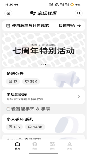 米坛社区官方版下载