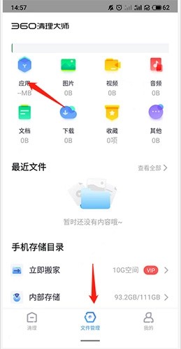 360清理大师极速版