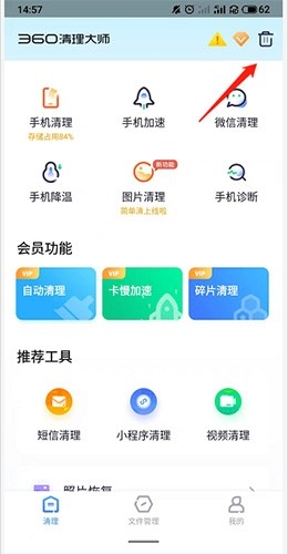 360清理大师极速版