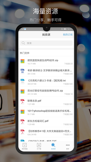 新浪微盘app安卓版下载