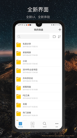 新浪微盘app安卓版下载