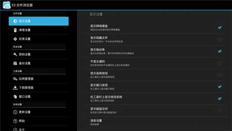es文件浏览器无广告