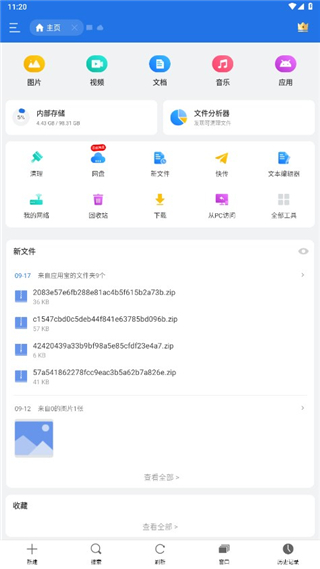 es文件浏览器无广告