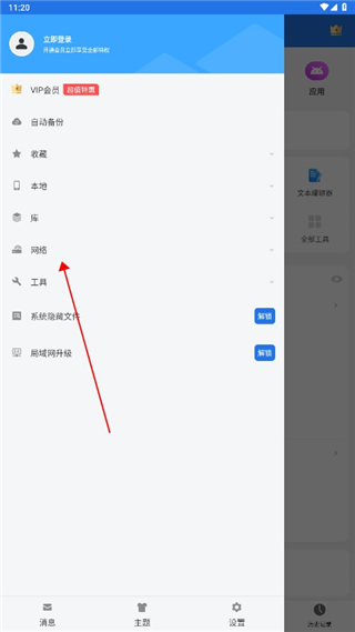 es文件浏览器无广告