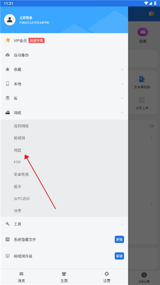es文件浏览器无广告