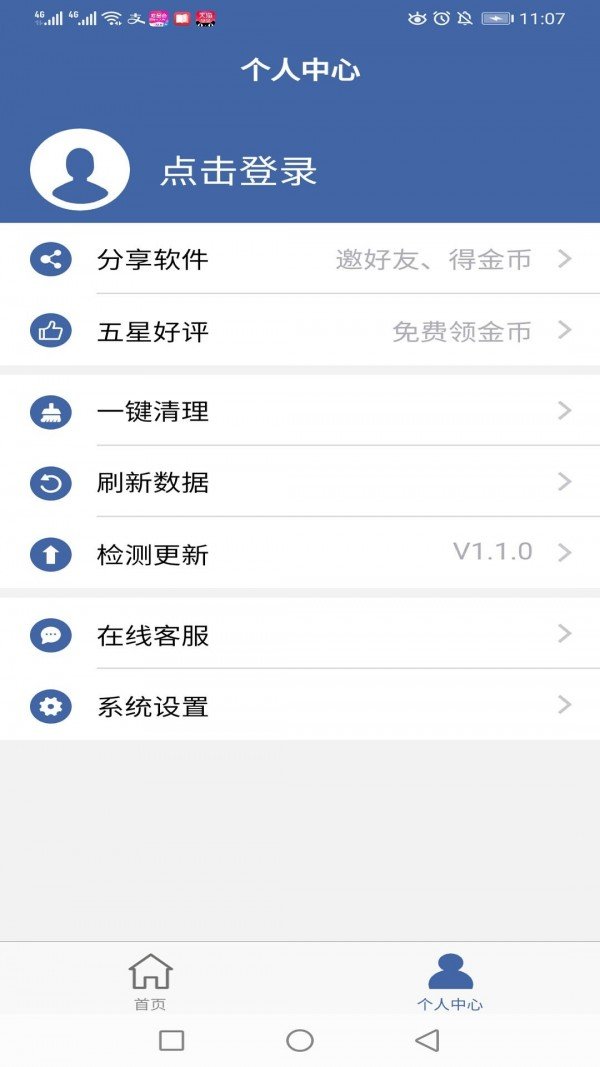 软件克隆app下载