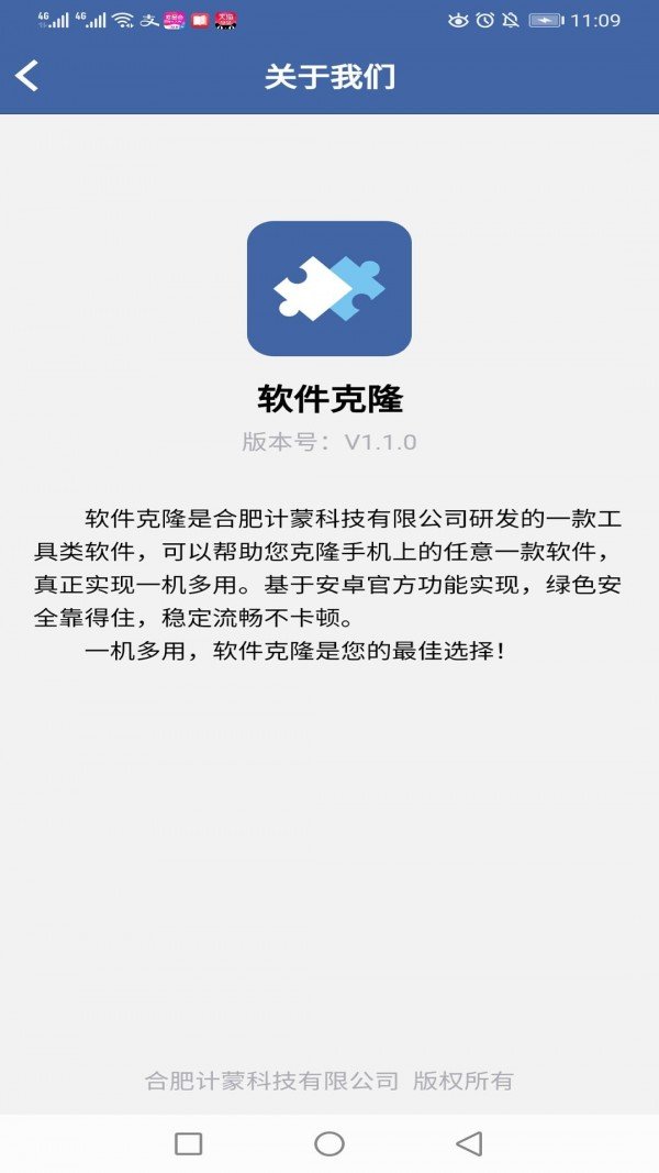 软件克隆app下载