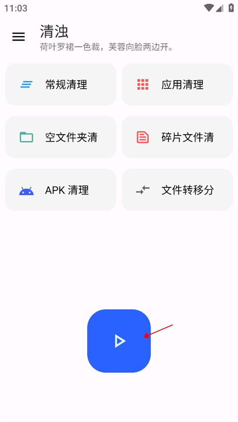清浊安卓正版