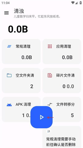清浊安卓正版