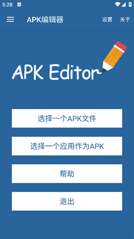 apk编辑器下载最新版本