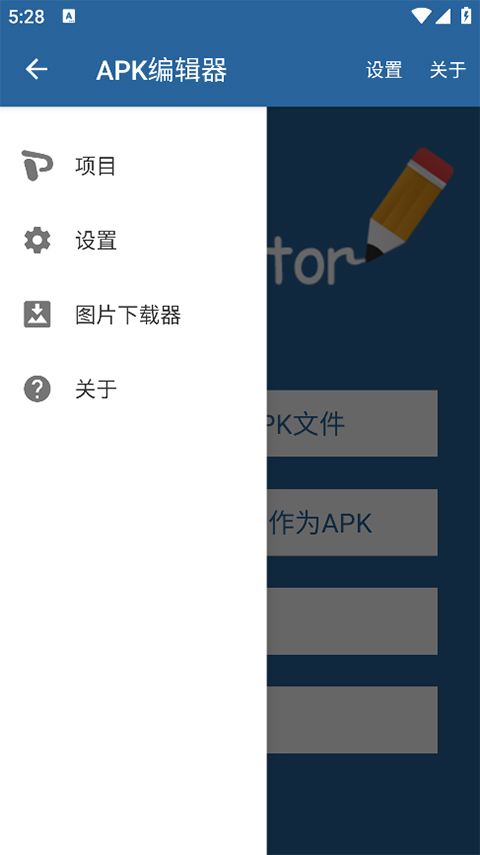 apk编辑器下载最新版本