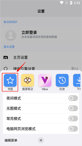 傲游浏览器手机版