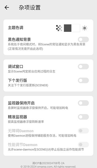scene工具箱免root版
