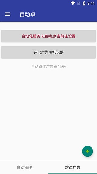 自动卓app官方下载
