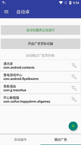 自动卓app官方下载