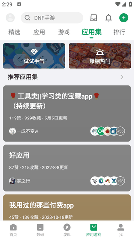 酷安应用市场app官方下载
