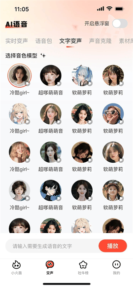 小火苗变声器VIP免费版