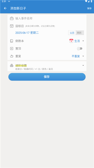 倒数日days matter