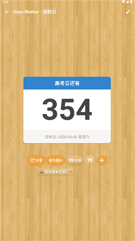 倒数日days matter