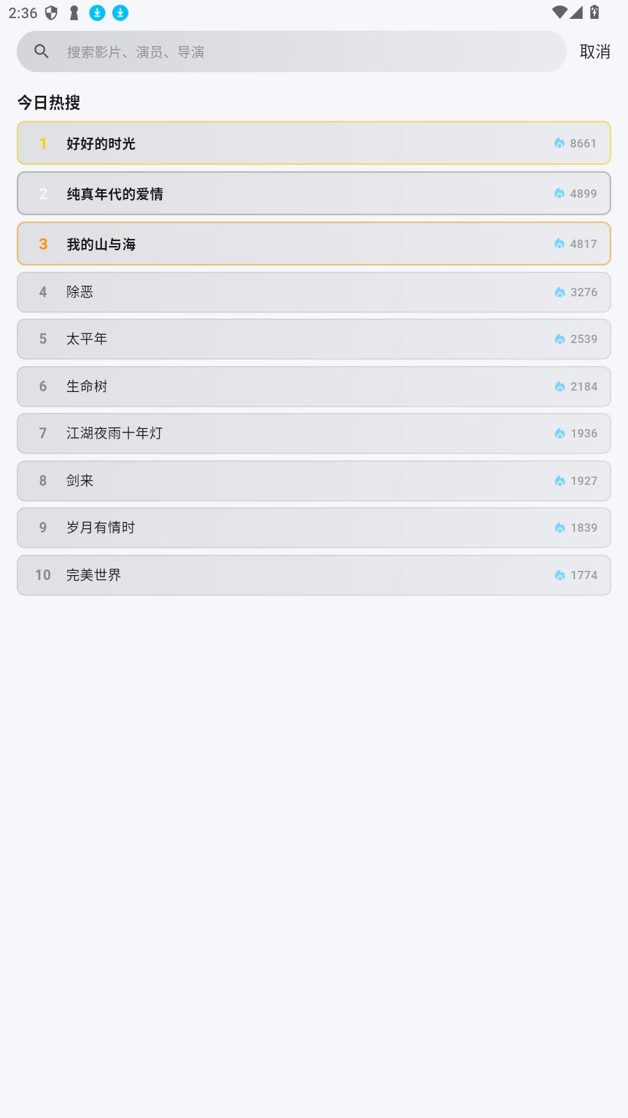 爱电影app官方免费版