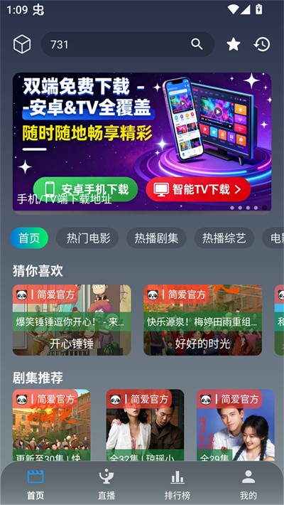 简爱影视最新版本下载