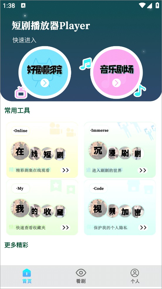 短剧大全安装最新版