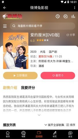 微博兔影视app下载