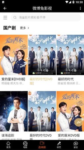 微博兔影视app下载
