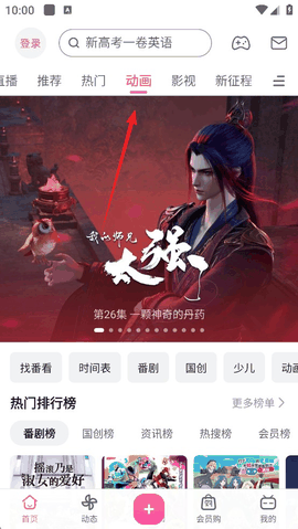 哔哩哔哩动画免费版下载