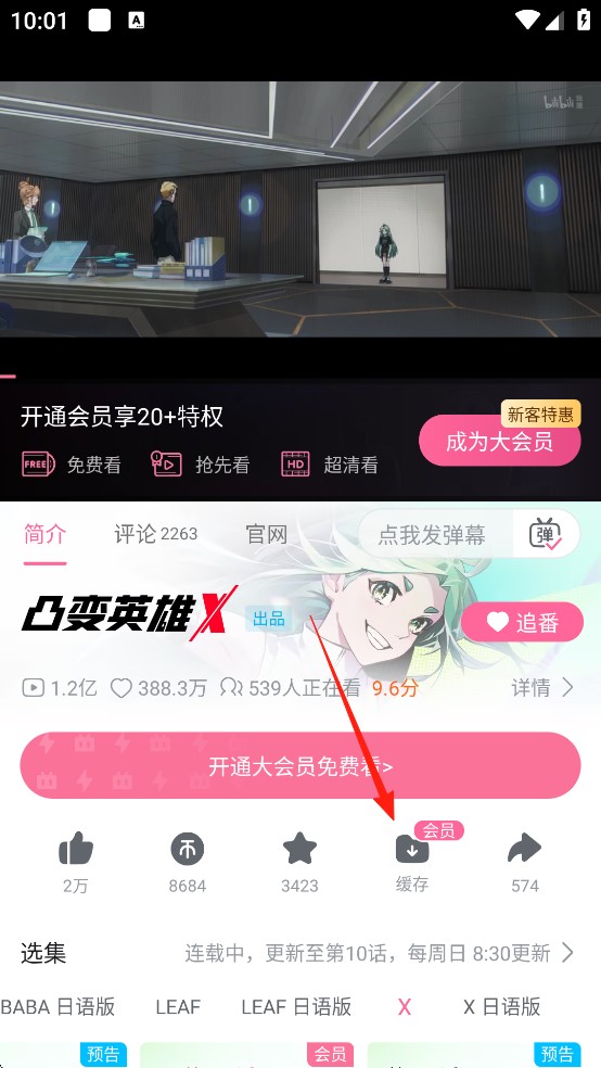 哔哩哔哩动画免费版下载