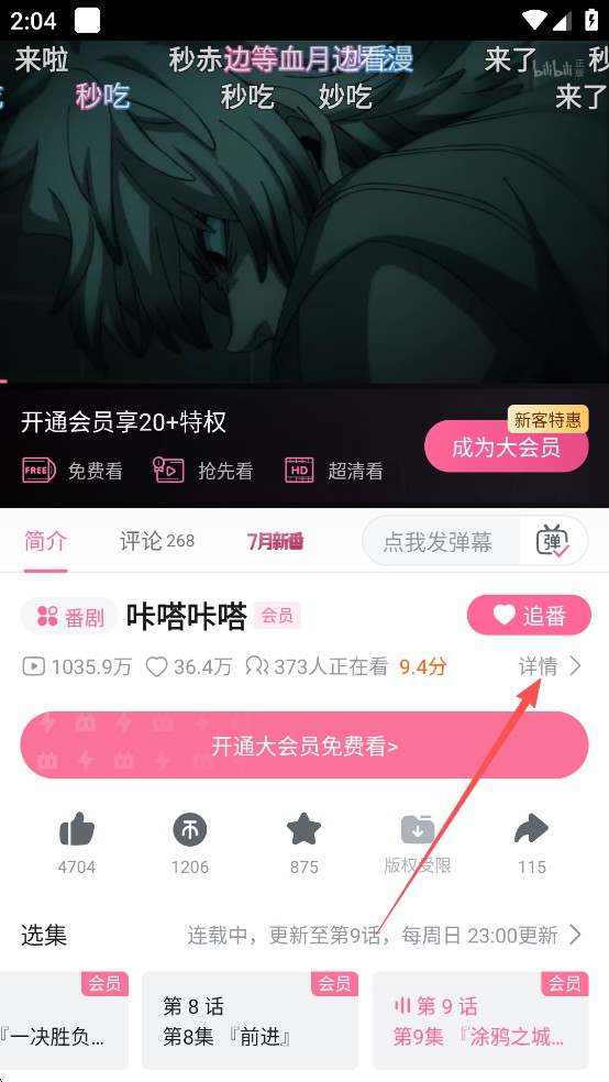 哔哩哔哩动画免费版下载