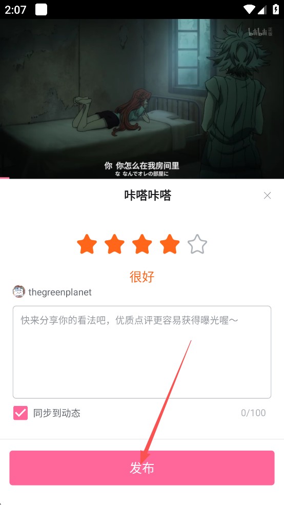 哔哩哔哩动画免费版下载