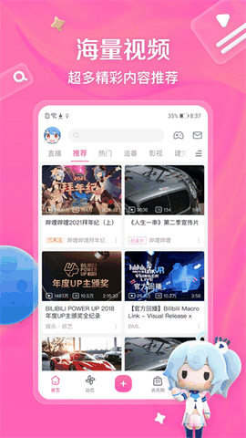 哔哩哔哩动画免费版下载